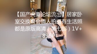 2020.8.18，约炮极品良家小少妇，这粉嫩的无毛馒头穴，大长腿高跟，风骚尤物，身材太棒了让人看了就想犯罪