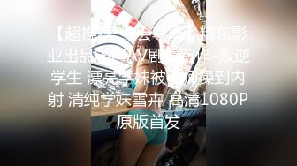 STP24733 婀娜多姿糖心女郎▌茜茜▌小表妹的专业性技巧 精湛舌尖挑食肉棒 软糯湿滑美鲍夹吸榨汁爆射