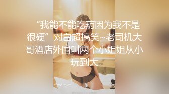 【OnlyFans】2023年6月约啪达人粉味芒果，炮王与多个妹子双飞群P3P，大奶少妇，娇小嫩妹，长腿御姐，艳福不浅 45