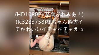 【新片速遞】 2023-1-20流出酒店偷拍❤极品JK制服眼镜骚女被男炮友用两根情趣道具给她热身大力操哭她