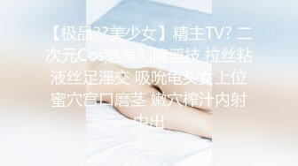 【极品??美少女】精主TV? 二次元Cos魅魔刻晴淫技 拉丝粘液丝足淫交 吸吮龟头女上位蜜穴宫口磨茎 嫩穴榨汁内射中出