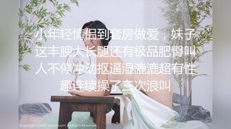 极品翘臀长腿网络女神【优优】最新定制，妖艳淫母的三套性感情趣内衣榨干你2