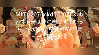 MKD-207(mkd00207)[Ruby]性感帯は膣の奥です！むっちむちの五十路妻がAVデビュー！風かおる