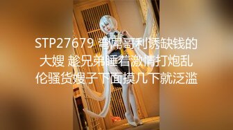 STP27679 弯屌哥利诱缺钱的大嫂 趁兄弟睡着激情打炮乱伦骚货嫂子下面摸几下就泛滥