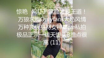 惊艳✅网红》露脸才是王道！万狼求购Onlyfans大奶风情万种顶级身材女神olive私拍极品正宗一线天馒头B撸点很高 (11)