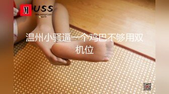 ✿极品少妇换妻NTR✿湖南夫妻第一次换妻，为了打消尴尬老婆拉着老婆先来一次舌吻舔穴缓解尴尬！