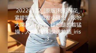 2023-7-25【超人探花】约操短发外围妹妹，手指揉搓扣穴，骑乘位打桩机爆插，搞了两场