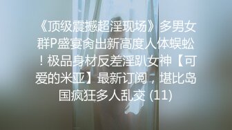 ✿【重磅核弹】查小理颜值母狗【桃桃丸子】最新完整版福利