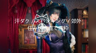 【纯天然巨乳鲍汁】爆乳女神!天然美穴！车里深喉 户外自慰~道具~啪啪~口爆!  (2)