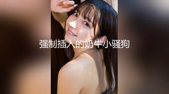 【震撼豪乳??极品女神】爆乳嫩模女神『白一晗』??未流出首次大尺度NB资源??摄影师互动露点露B私拍 超清3K原版