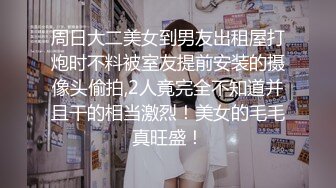 《最新众筹✿未公开作》人气极品女神VINA最强的神秘带【小女友的性感带觉醒欲求不满的性爱】隐藏版