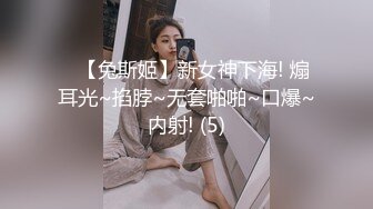 教主出品成都女大学生，胸小逼嫩叫声好听-简芥