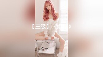 邻家耐看型的小美女，顶级丰满完美身材，20CM长的大鸡吧深插