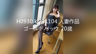 H0930 ki231104 人妻作品ゴールドパック 20歳