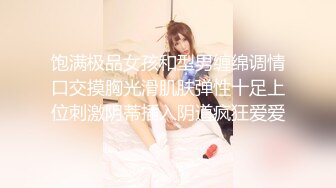 麻豆传媒旗下女优「苏畅」OF性爱教程&大尺度生活私拍&AV拍摄花絮 清纯白虎反差小淫女 (2)