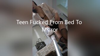 Teen Fucked From Bed To Mirror