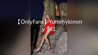 【OnlyFans】Yummykimmy 141