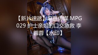 【新片速遞】麻豆传媒 MPG029 护士亲姐的口交急救 李蓉蓉【水印】