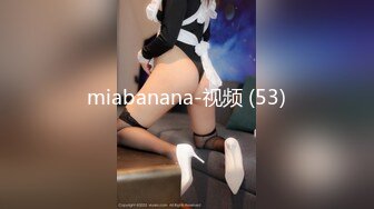 miabanana-视频 (53)