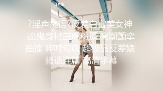 找大雕朋友4p女友，声音娇弱，