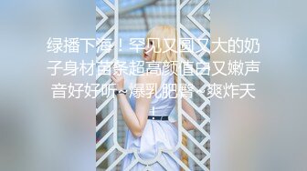 乳女神〖下面有根棒棒糖〗上门按摩师免费升级无套插入，超顶身材极度淫骚，光听这个声音就受不了