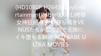 (HD1080P H264)(BabyEntertainment)(dber00091)拷辱女神狂逝 美貌の夸り高きVENUSたちが獣の前で无惨にイキ堕ちる瞬间 RED BABE ULTRA MOVIES