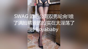 身材很好，面罩小姐姐多套情趣衣服，展现真技术