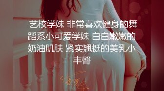 ❤️白瘦小萝莉❤️“想上厕所” “在这尿吧” 05高中反差萝莉， 无套后入嫩白屁股。 事后解释了很久什么是潮吹