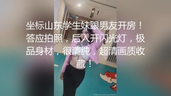 极品国模黑丝鹿宝儿首次全裸,漂亮美乳,完美身材,揉三点梦幻